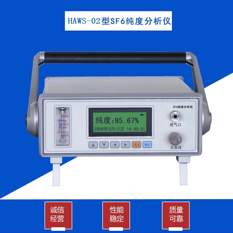 SF6纯度分析仪